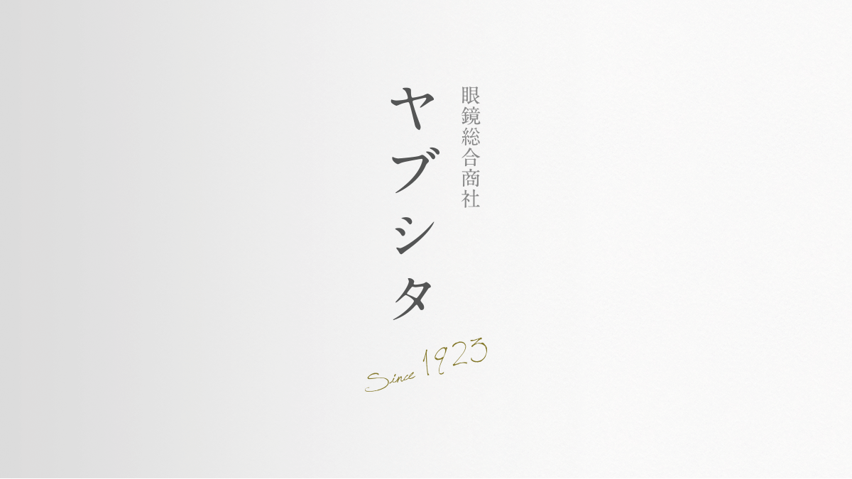 頭文字D | 株式会社ヤブシタ | 眼鏡総合商社(めがね・メガネ) 頭文字D | 株式会社ヤブシタ | 眼鏡総合商社(めがね・メガネ)