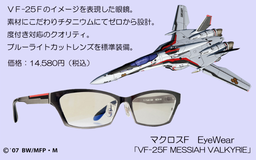 マクロスF