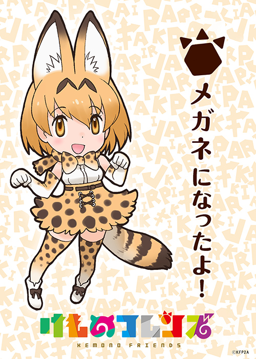 けものフレンズ