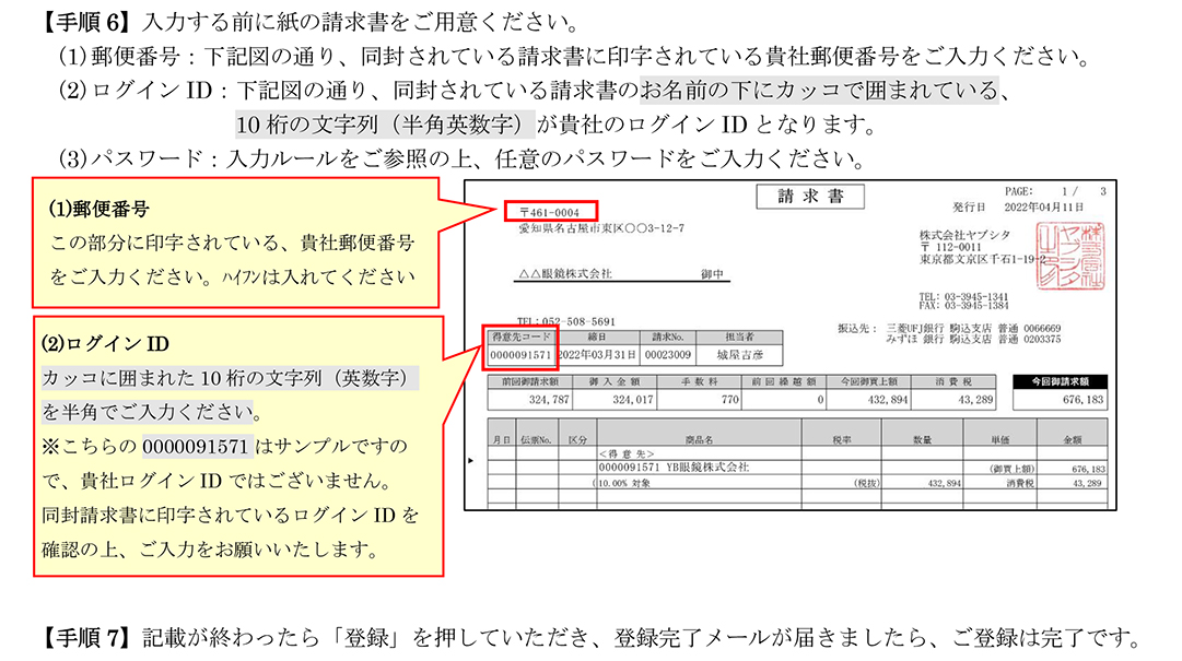 楽楽明細