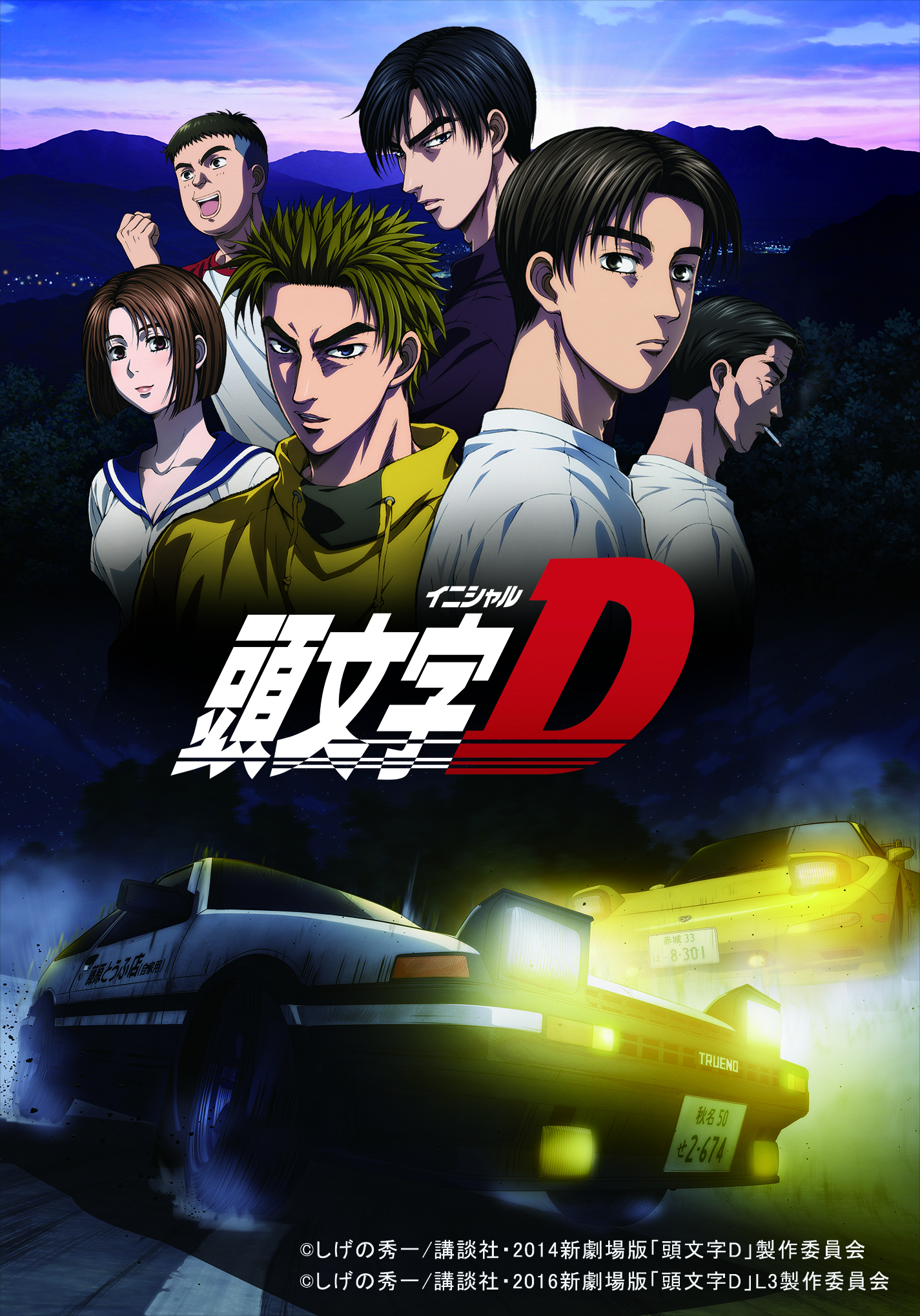 頭文字D　限定発売　コラボ眼鏡