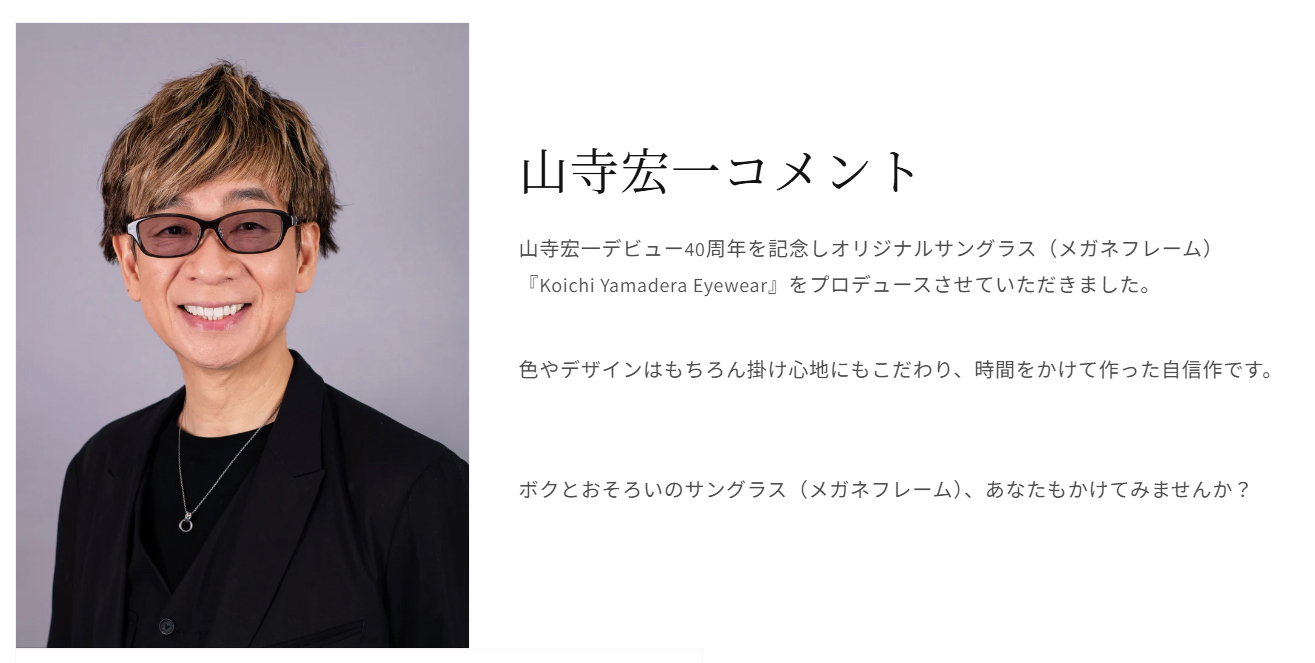 Koichi Yamadera EYEWEAR